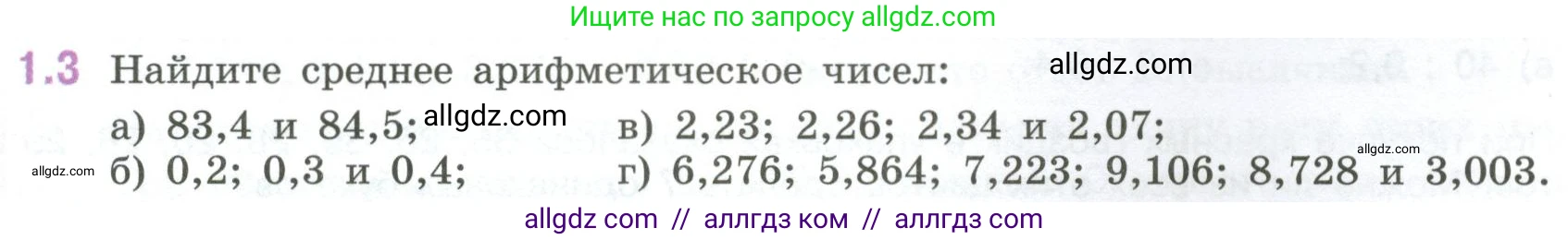 Математика, 6 класс Учебник, авторы: Виленкин Наум Яковлевич, Жохов Владимир Иванович, Чесноков Александр Семёнович, Александрова Лилия Александровна, Шварцбурд Семён Исаакович, издательство Просвещение, Москва, 2023, белого цвета, Часть 1, страница 15, номер 1.3, Условие