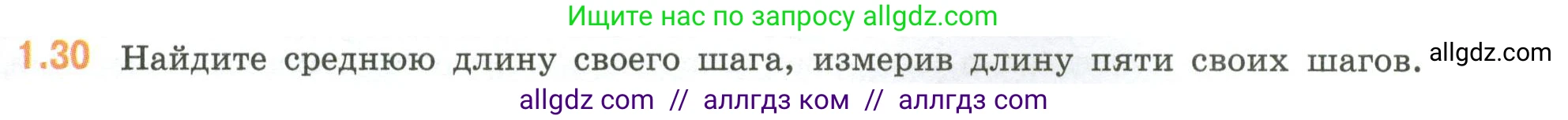 Математика, 6 класс Учебник, авторы: Виленкин Наум Яковлевич, Жохов Владимир Иванович, Чесноков Александр Семёнович, Александрова Лилия Александровна, Шварцбурд Семён Исаакович, издательство Просвещение, Москва, 2023, белого цвета, Часть 1, страница 17, номер 1.30, Условие