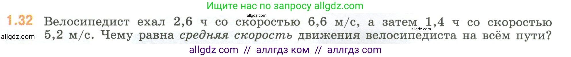 Математика, 6 класс Учебник, авторы: Виленкин Наум Яковлевич, Жохов Владимир Иванович, Чесноков Александр Семёнович, Александрова Лилия Александровна, Шварцбурд Семён Исаакович, издательство Просвещение, Москва, 2023, белого цвета, Часть 1, страница 17, номер 1.32, Условие