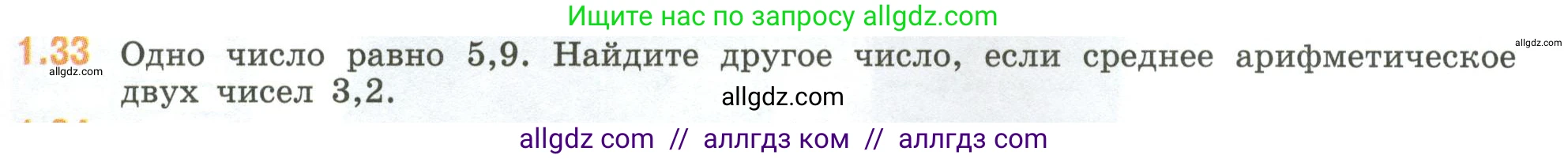 Математика, 6 класс Учебник, авторы: Виленкин Наум Яковлевич, Жохов Владимир Иванович, Чесноков Александр Семёнович, Александрова Лилия Александровна, Шварцбурд Семён Исаакович, издательство Просвещение, Москва, 2023, белого цвета, Часть 1, страница 17, номер 1.33, Условие