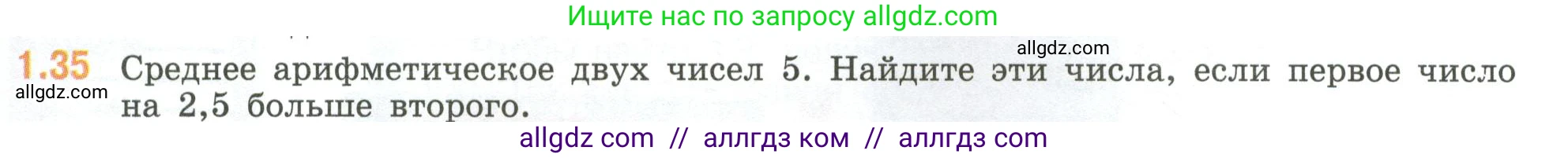 Математика, 6 класс Учебник, авторы: Виленкин Наум Яковлевич, Жохов Владимир Иванович, Чесноков Александр Семёнович, Александрова Лилия Александровна, Шварцбурд Семён Исаакович, издательство Просвещение, Москва, 2023, белого цвета, Часть 1, страница 17, номер 1.35, Условие