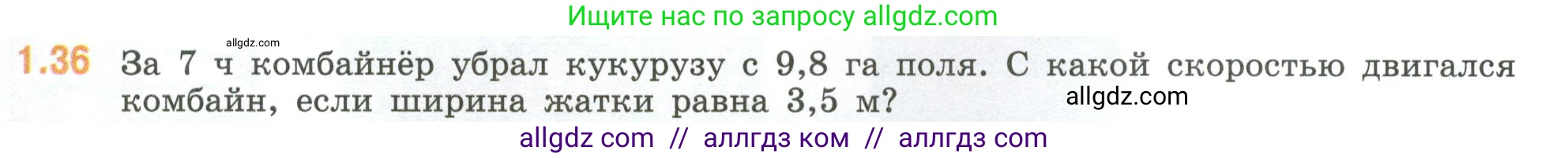 Математика, 6 класс Учебник, авторы: Виленкин Наум Яковлевич, Жохов Владимир Иванович, Чесноков Александр Семёнович, Александрова Лилия Александровна, Шварцбурд Семён Исаакович, издательство Просвещение, Москва, 2023, белого цвета, Часть 1, страница 17, номер 1.36, Условие