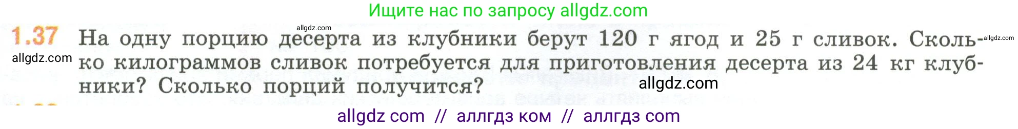 Математика, 6 класс Учебник, авторы: Виленкин Наум Яковлевич, Жохов Владимир Иванович, Чесноков Александр Семёнович, Александрова Лилия Александровна, Шварцбурд Семён Исаакович, издательство Просвещение, Москва, 2023, белого цвета, Часть 1, страница 17, номер 1.37, Условие