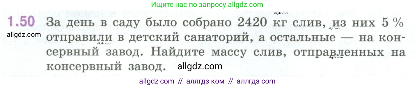 Математика, 6 класс Учебник, авторы: Виленкин Наум Яковлевич, Жохов Владимир Иванович, Чесноков Александр Семёнович, Александрова Лилия Александровна, Шварцбурд Семён Исаакович, издательство Просвещение, Москва, 2023, белого цвета, Часть 1, страница 22, номер 1.50, Условие
