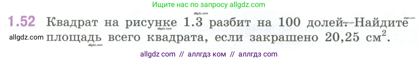 Математика, 6 класс Учебник, авторы: Виленкин Наум Яковлевич, Жохов Владимир Иванович, Чесноков Александр Семёнович, Александрова Лилия Александровна, Шварцбурд Семён Исаакович, издательство Просвещение, Москва, 2023, белого цвета, Часть 1, страница 22, номер 1.52, Условие
