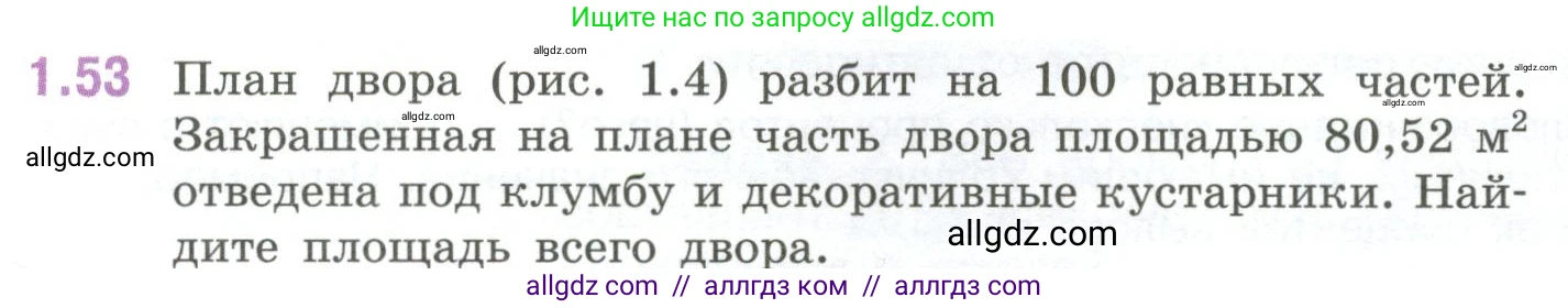 Математика, 6 класс Учебник, авторы: Виленкин Наум Яковлевич, Жохов Владимир Иванович, Чесноков Александр Семёнович, Александрова Лилия Александровна, Шварцбурд Семён Исаакович, издательство Просвещение, Москва, 2023, белого цвета, Часть 1, страница 22, номер 1.53, Условие