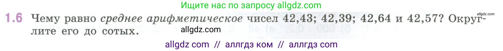 Математика, 6 класс Учебник, авторы: Виленкин Наум Яковлевич, Жохов Владимир Иванович, Чесноков Александр Семёнович, Александрова Лилия Александровна, Шварцбурд Семён Исаакович, издательство Просвещение, Москва, 2023, белого цвета, Часть 1, страница 15, номер 1.6, Условие