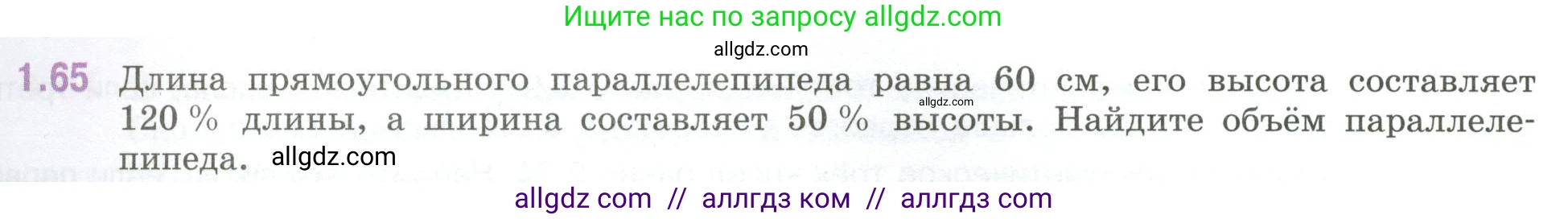 Математика, 6 класс Учебник, авторы: Виленкин Наум Яковлевич, Жохов Владимир Иванович, Чесноков Александр Семёнович, Александрова Лилия Александровна, Шварцбурд Семён Исаакович, издательство Просвещение, Москва, 2023, белого цвета, Часть 1, страница 23, номер 1.65, Условие