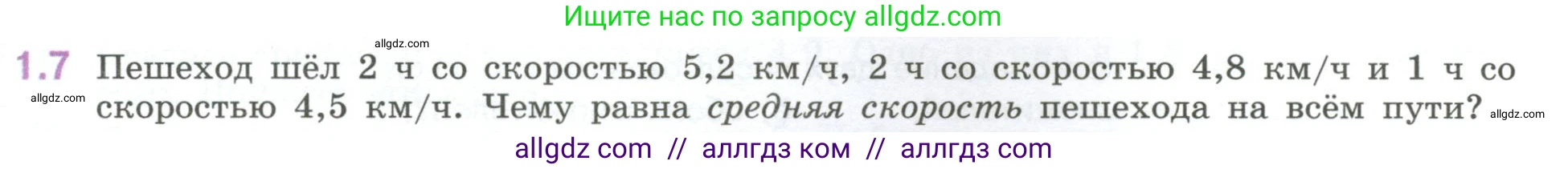 Математика, 6 класс Учебник, авторы: Виленкин Наум Яковлевич, Жохов Владимир Иванович, Чесноков Александр Семёнович, Александрова Лилия Александровна, Шварцбурд Семён Исаакович, издательство Просвещение, Москва, 2023, белого цвета, Часть 1, страница 15, номер 1.7, Условие