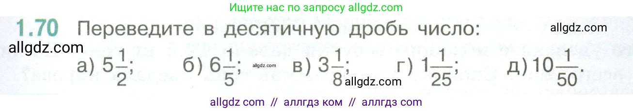 Математика, 6 класс Учебник, авторы: Виленкин Наум Яковлевич, Жохов Владимир Иванович, Чесноков Александр Семёнович, Александрова Лилия Александровна, Шварцбурд Семён Исаакович, издательство Просвещение, Москва, 2023, белого цвета, Часть 1, страница 23, номер 1.70, Условие