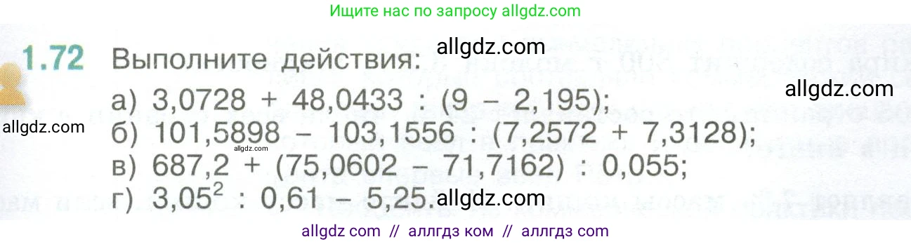 Математика, 6 класс Учебник, авторы: Виленкин Наум Яковлевич, Жохов Владимир Иванович, Чесноков Александр Семёнович, Александрова Лилия Александровна, Шварцбурд Семён Исаакович, издательство Просвещение, Москва, 2023, белого цвета, Часть 1, страница 23, номер 1.72, Условие