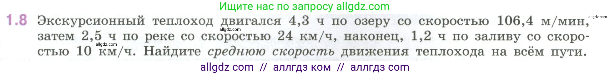 Математика, 6 класс Учебник, авторы: Виленкин Наум Яковлевич, Жохов Владимир Иванович, Чесноков Александр Семёнович, Александрова Лилия Александровна, Шварцбурд Семён Исаакович, издательство Просвещение, Москва, 2023, белого цвета, Часть 1, страница 15, номер 1.8, Условие