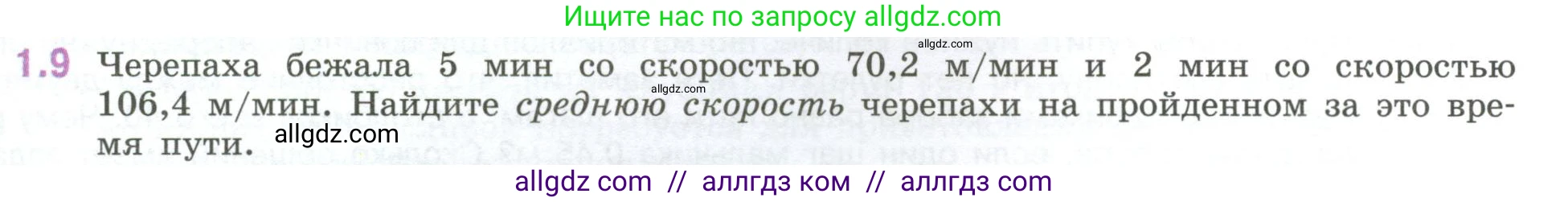 Математика, 6 класс Учебник, авторы: Виленкин Наум Яковлевич, Жохов Владимир Иванович, Чесноков Александр Семёнович, Александрова Лилия Александровна, Шварцбурд Семён Исаакович, издательство Просвещение, Москва, 2023, белого цвета, Часть 1, страница 15, номер 1.9, Условие