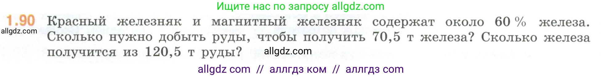 Математика, 6 класс Учебник, авторы: Виленкин Наум Яковлевич, Жохов Владимир Иванович, Чесноков Александр Семёнович, Александрова Лилия Александровна, Шварцбурд Семён Исаакович, издательство Просвещение, Москва, 2023, белого цвета, Часть 1, страница 24, номер 1.90, Условие