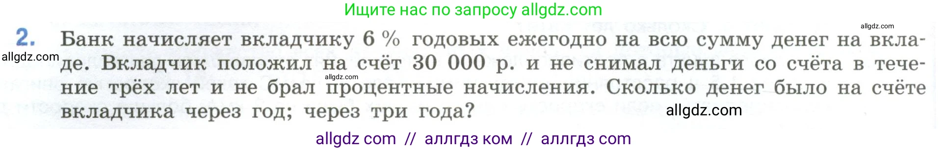 Математика, 6 класс Учебник, авторы: Виленкин Наум Яковлевич, Жохов Владимир Иванович, Чесноков Александр Семёнович, Александрова Лилия Александровна, Шварцбурд Семён Исаакович, издательство Просвещение, Москва, 2023, белого цвета, Часть 1, страница 42, номер 2, Условие