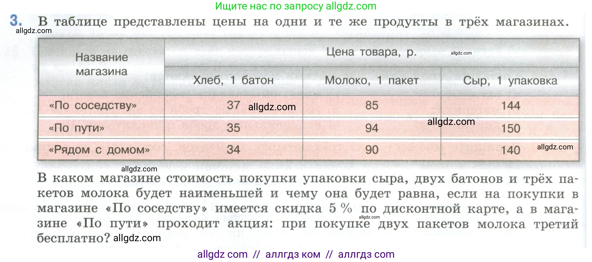 Математика, 6 класс Учебник, авторы: Виленкин Наум Яковлевич, Жохов Владимир Иванович, Чесноков Александр Семёнович, Александрова Лилия Александровна, Шварцбурд Семён Исаакович, издательство Просвещение, Москва, 2023, белого цвета, Часть 1, страница 42, номер 3, Условие