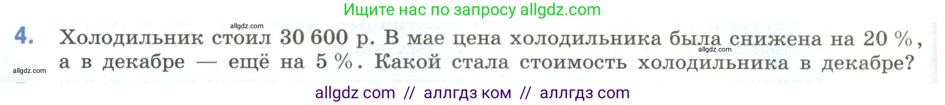 Математика, 6 класс Учебник, авторы: Виленкин Наум Яковлевич, Жохов Владимир Иванович, Чесноков Александр Семёнович, Александрова Лилия Александровна, Шварцбурд Семён Исаакович, издательство Просвещение, Москва, 2023, белого цвета, Часть 1, страница 42, номер 4, Условие