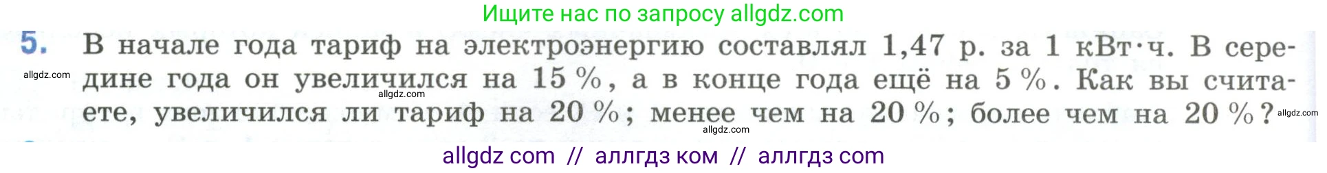 Математика, 6 класс Учебник, авторы: Виленкин Наум Яковлевич, Жохов Владимир Иванович, Чесноков Александр Семёнович, Александрова Лилия Александровна, Шварцбурд Семён Исаакович, издательство Просвещение, Москва, 2023, белого цвета, Часть 1, страница 42, номер 5, Условие