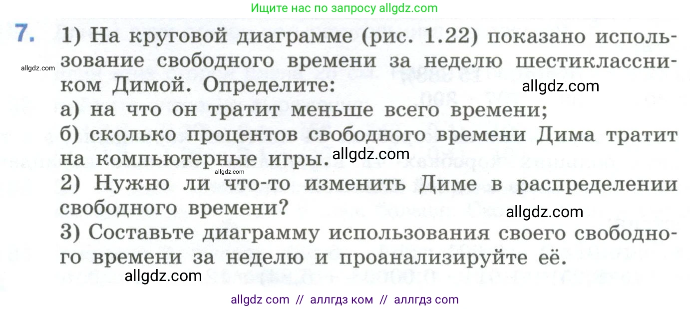 Математика, 6 класс Учебник, авторы: Виленкин Наум Яковлевич, Жохов Владимир Иванович, Чесноков Александр Семёнович, Александрова Лилия Александровна, Шварцбурд Семён Исаакович, издательство Просвещение, Москва, 2023, белого цвета, Часть 1, страница 42, номер 7, Условие