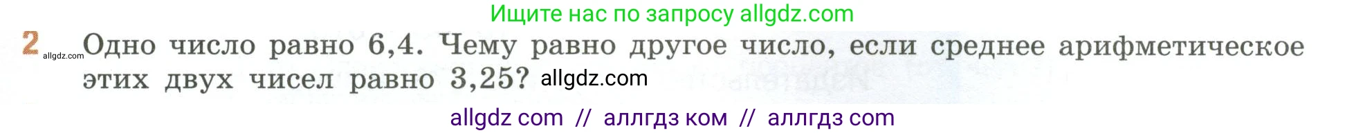 Математика, 6 класс Учебник, авторы: Виленкин Наум Яковлевич, Жохов Владимир Иванович, Чесноков Александр Семёнович, Александрова Лилия Александровна, Шварцбурд Семён Исаакович, издательство Просвещение, Москва, 2023, белого цвета, Часть 1, страница 19, номер 2, Условие