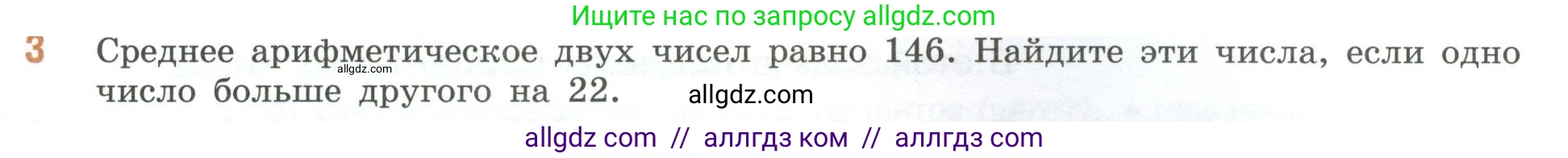 Математика, 6 класс Учебник, авторы: Виленкин Наум Яковлевич, Жохов Владимир Иванович, Чесноков Александр Семёнович, Александрова Лилия Александровна, Шварцбурд Семён Исаакович, издательство Просвещение, Москва, 2023, белого цвета, Часть 1, страница 19, номер 3, Условие