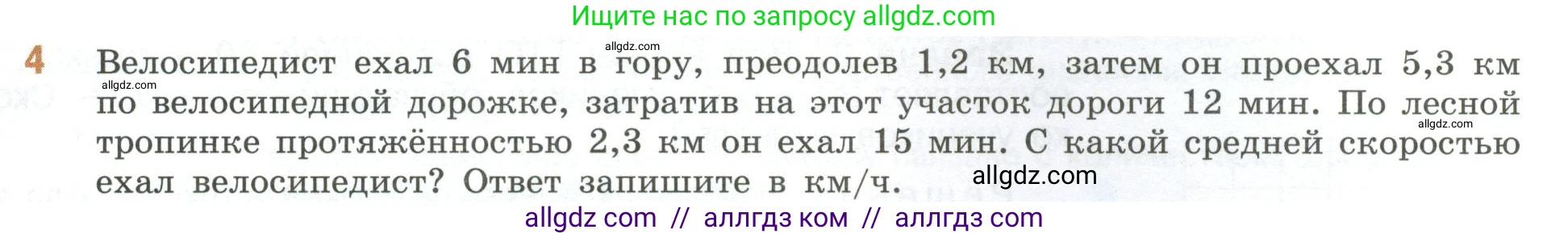 Математика, 6 класс Учебник, авторы: Виленкин Наум Яковлевич, Жохов Владимир Иванович, Чесноков Александр Семёнович, Александрова Лилия Александровна, Шварцбурд Семён Исаакович, издательство Просвещение, Москва, 2023, белого цвета, Часть 1, страница 19, номер 4, Условие