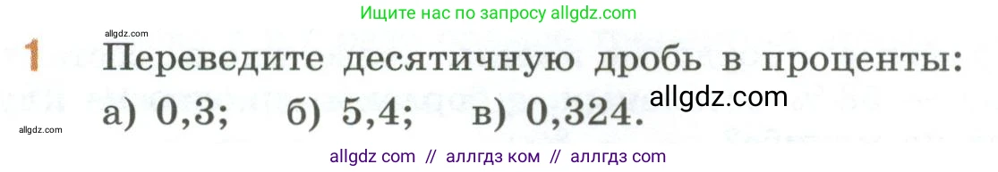 Математика, 6 класс Учебник, авторы: Виленкин Наум Яковлевич, Жохов Владимир Иванович, Чесноков Александр Семёнович, Александрова Лилия Александровна, Шварцбурд Семён Исаакович, издательство Просвещение, Москва, 2023, белого цвета, Часть 1, страница 26, номер 1, Условие