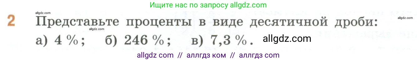 Математика, 6 класс Учебник, авторы: Виленкин Наум Яковлевич, Жохов Владимир Иванович, Чесноков Александр Семёнович, Александрова Лилия Александровна, Шварцбурд Семён Исаакович, издательство Просвещение, Москва, 2023, белого цвета, Часть 1, страница 26, номер 2, Условие