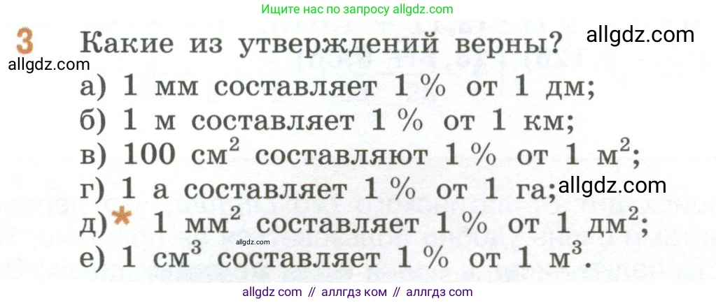 Математика, 6 класс Учебник, авторы: Виленкин Наум Яковлевич, Жохов Владимир Иванович, Чесноков Александр Семёнович, Александрова Лилия Александровна, Шварцбурд Семён Исаакович, издательство Просвещение, Москва, 2023, белого цвета, Часть 1, страница 26, номер 3, Условие