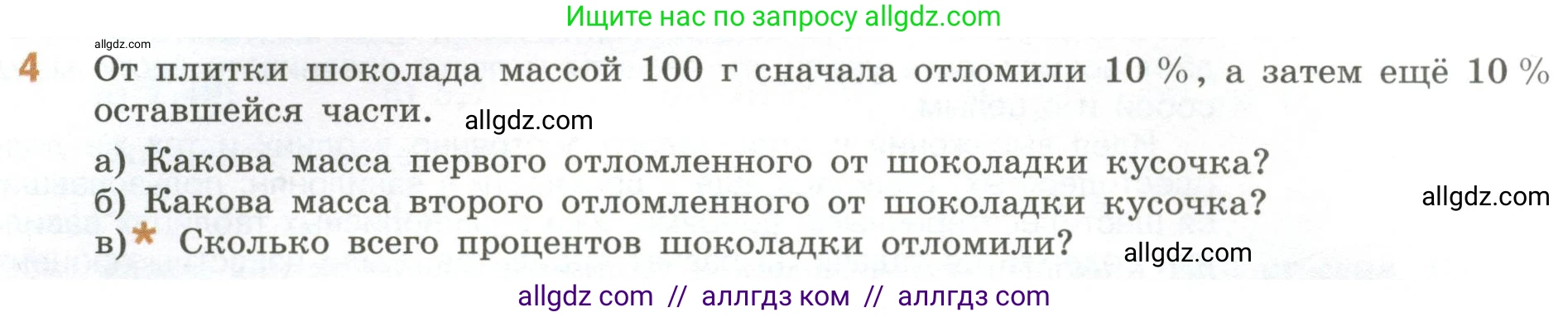 Математика, 6 класс Учебник, авторы: Виленкин Наум Яковлевич, Жохов Владимир Иванович, Чесноков Александр Семёнович, Александрова Лилия Александровна, Шварцбурд Семён Исаакович, издательство Просвещение, Москва, 2023, белого цвета, Часть 1, страница 26, номер 4, Условие