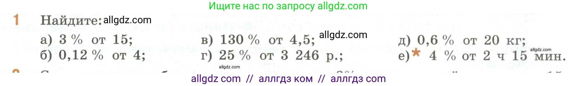 Математика, 6 класс Учебник, авторы: Виленкин Наум Яковлевич, Жохов Владимир Иванович, Чесноков Александр Семёнович, Александрова Лилия Александровна, Шварцбурд Семён Исаакович, издательство Просвещение, Москва, 2023, белого цвета, Часть 1, страница 26, номер 1, Условие