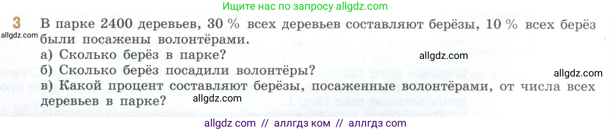 Математика, 6 класс Учебник, авторы: Виленкин Наум Яковлевич, Жохов Владимир Иванович, Чесноков Александр Семёнович, Александрова Лилия Александровна, Шварцбурд Семён Исаакович, издательство Просвещение, Москва, 2023, белого цвета, Часть 1, страница 26, номер 3, Условие