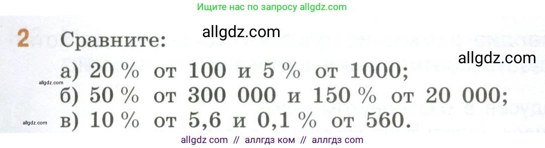Математика, 6 класс Учебник, авторы: Виленкин Наум Яковлевич, Жохов Владимир Иванович, Чесноков Александр Семёнович, Александрова Лилия Александровна, Шварцбурд Семён Исаакович, издательство Просвещение, Москва, 2023, белого цвета, Часть 1, страница 27, номер 2, Условие