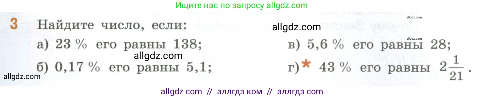 Математика, 6 класс Учебник, авторы: Виленкин Наум Яковлевич, Жохов Владимир Иванович, Чесноков Александр Семёнович, Александрова Лилия Александровна, Шварцбурд Семён Исаакович, издательство Просвещение, Москва, 2023, белого цвета, Часть 1, страница 27, номер 3, Условие