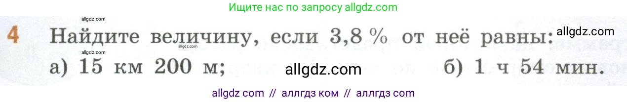 Математика, 6 класс Учебник, авторы: Виленкин Наум Яковлевич, Жохов Владимир Иванович, Чесноков Александр Семёнович, Александрова Лилия Александровна, Шварцбурд Семён Исаакович, издательство Просвещение, Москва, 2023, белого цвета, Часть 1, страница 27, номер 4, Условие