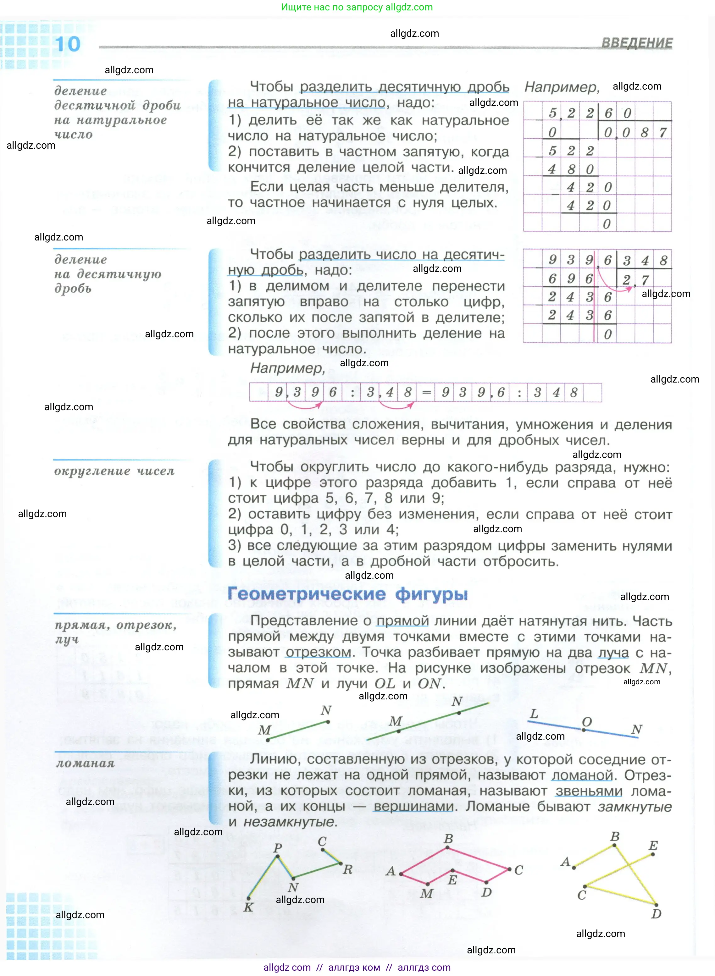 Математика, 6 класс Учебник, авторы: Виленкин Наум Яковлевич, Жохов Владимир Иванович, Чесноков Александр Семёнович, Александрова Лилия Александровна, Шварцбурд Семён Исаакович, издательство Просвещение, Москва, 2023, белого цвета, страница 10