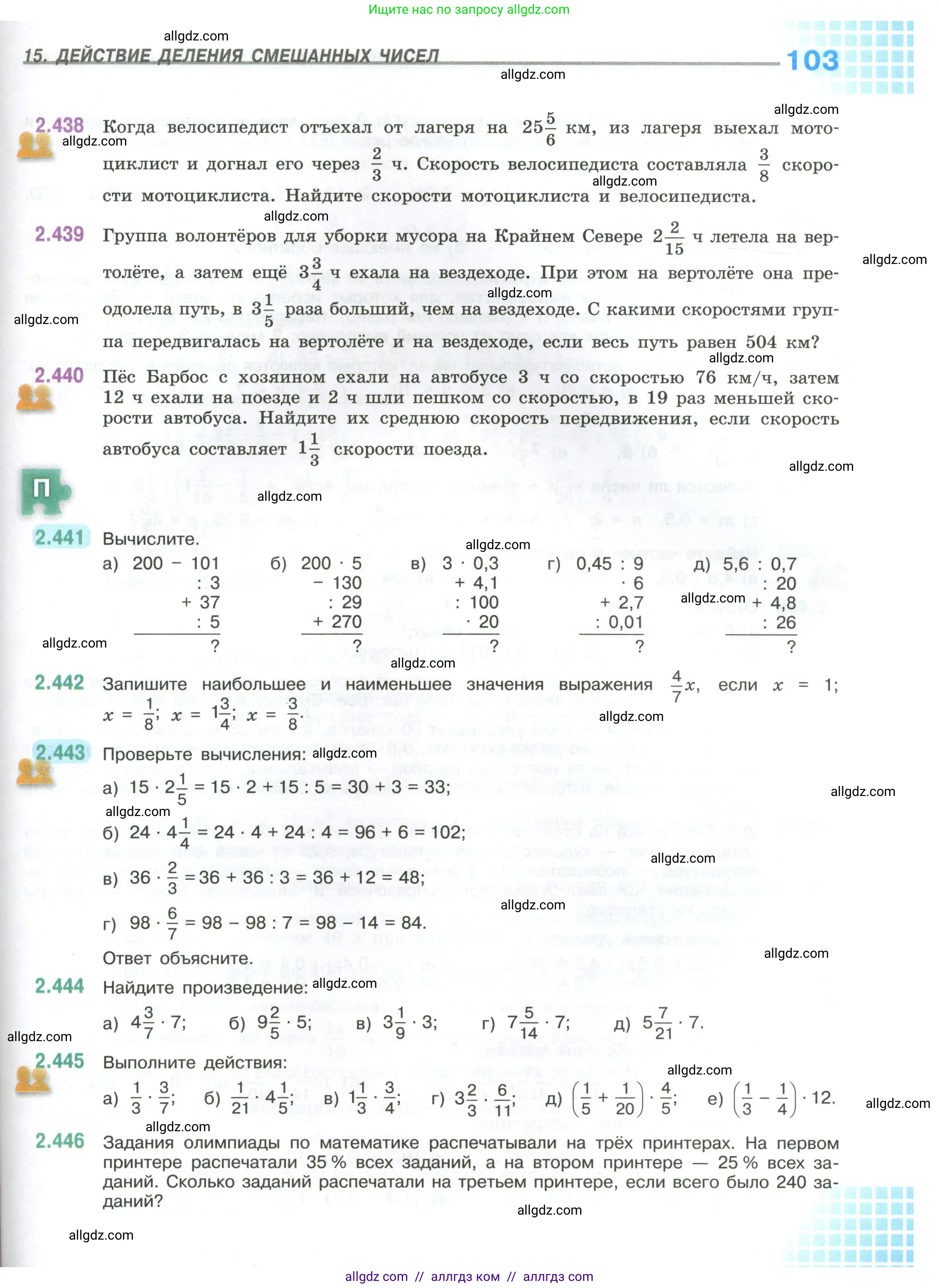 Математика, 6 класс Учебник, авторы: Виленкин Наум Яковлевич, Жохов Владимир Иванович, Чесноков Александр Семёнович, Александрова Лилия Александровна, Шварцбурд Семён Исаакович, издательство Просвещение, Москва, 2023, белого цвета, Часть 1, страница 103