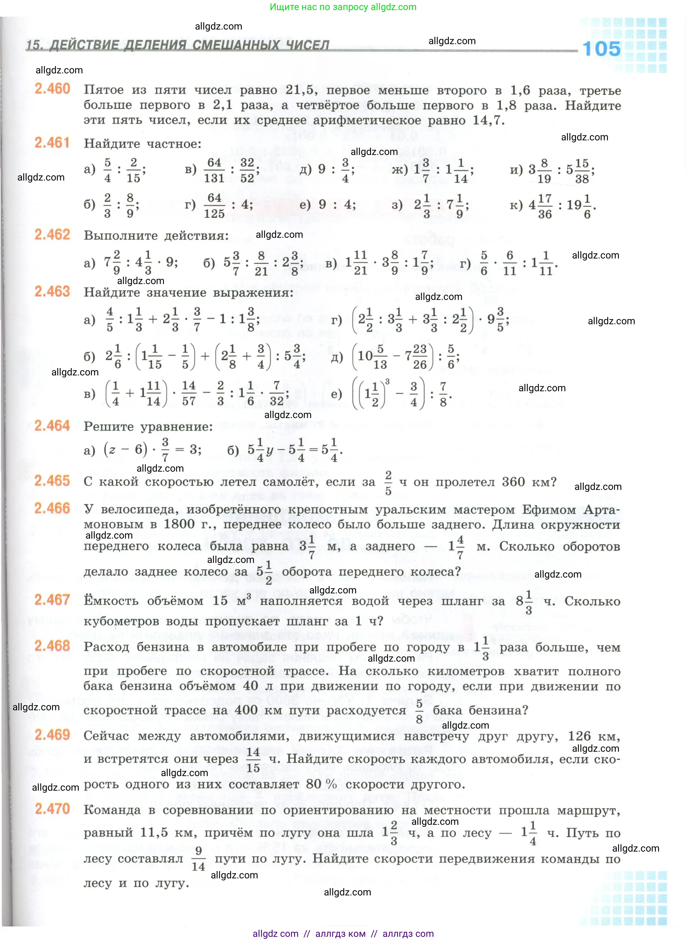 Математика, 6 класс Учебник, авторы: Виленкин Наум Яковлевич, Жохов Владимир Иванович, Чесноков Александр Семёнович, Александрова Лилия Александровна, Шварцбурд Семён Исаакович, издательство Просвещение, Москва, 2023, белого цвета, Часть 1, страница 105
