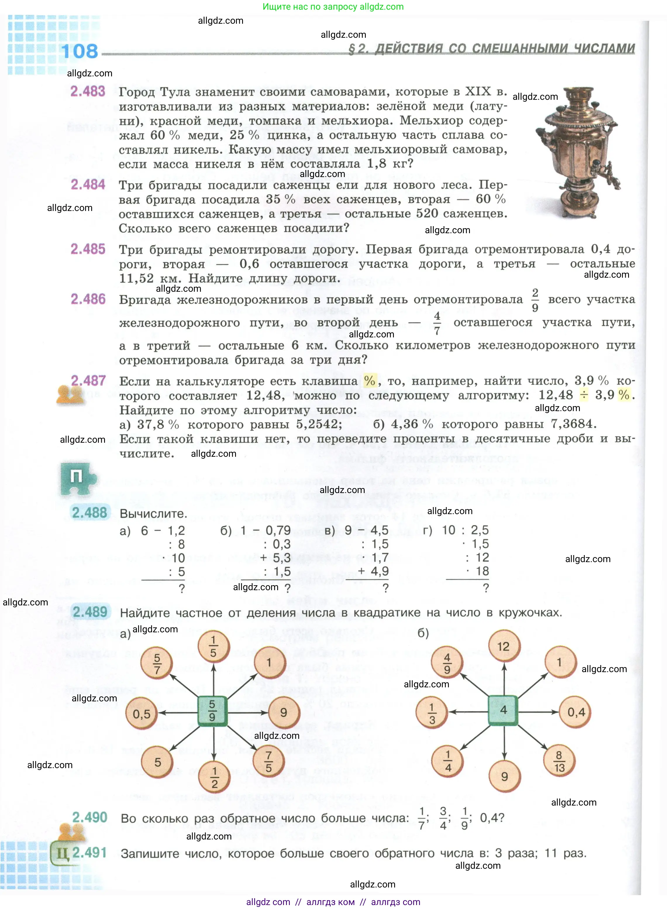 Математика, 6 класс Учебник, авторы: Виленкин Наум Яковлевич, Жохов Владимир Иванович, Чесноков Александр Семёнович, Александрова Лилия Александровна, Шварцбурд Семён Исаакович, издательство Просвещение, Москва, 2023, белого цвета, Часть 1, страница 108