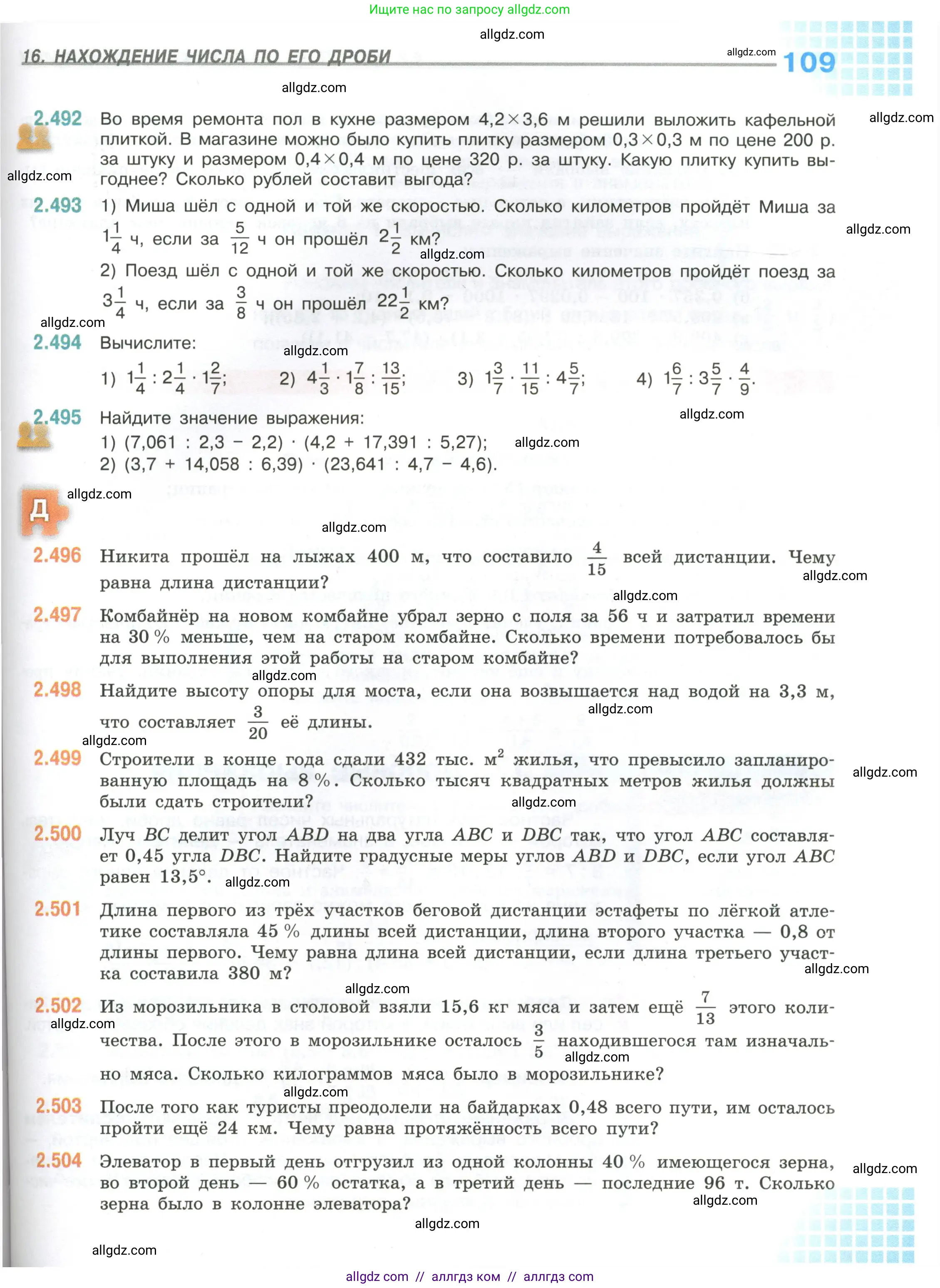 Математика, 6 класс Учебник, авторы: Виленкин Наум Яковлевич, Жохов Владимир Иванович, Чесноков Александр Семёнович, Александрова Лилия Александровна, Шварцбурд Семён Исаакович, издательство Просвещение, Москва, 2023, белого цвета, Часть 1, страница 109