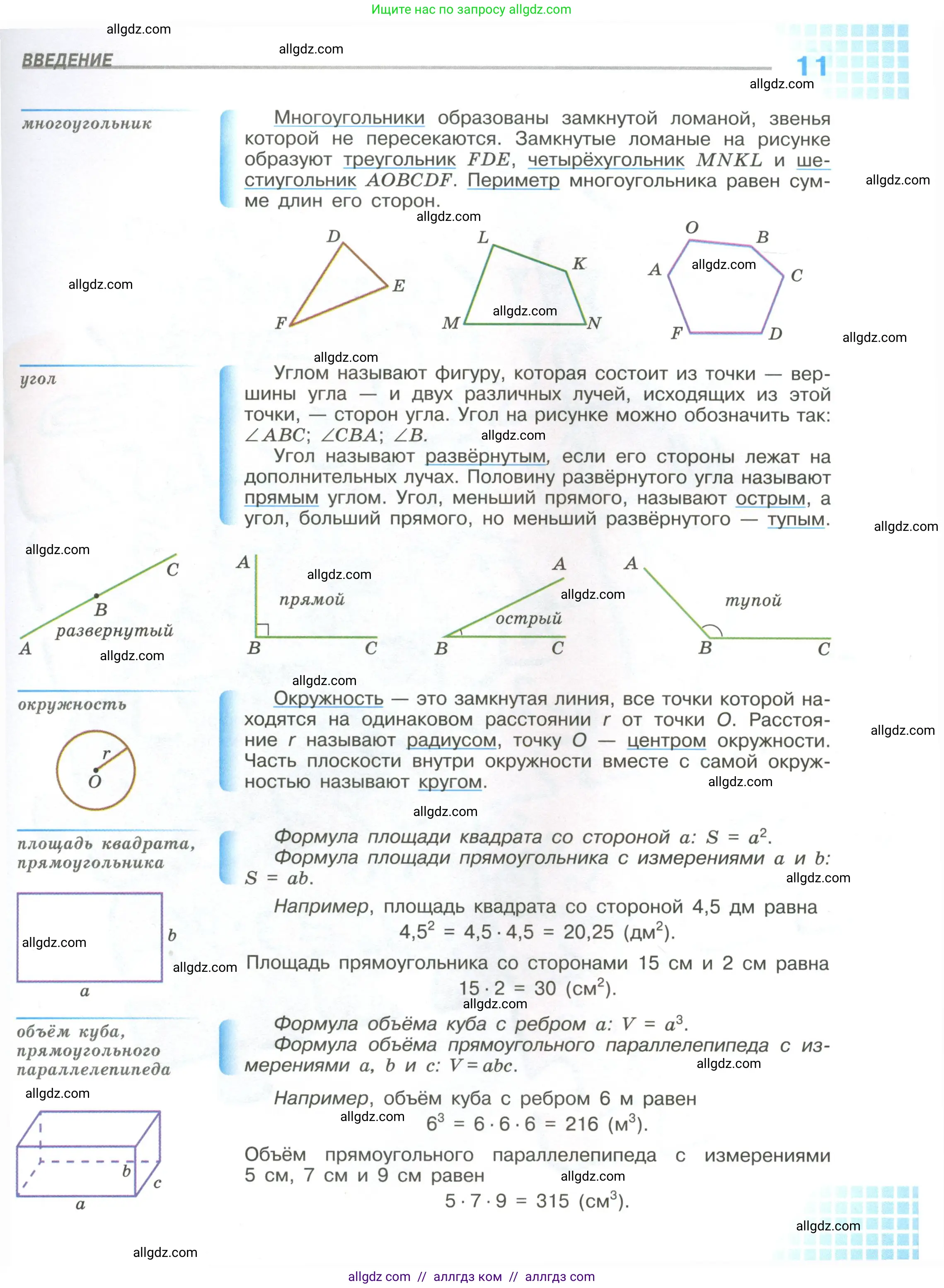 Математика, 6 класс Учебник, авторы: Виленкин Наум Яковлевич, Жохов Владимир Иванович, Чесноков Александр Семёнович, Александрова Лилия Александровна, Шварцбурд Семён Исаакович, издательство Просвещение, Москва, 2023, белого цвета, страница 11