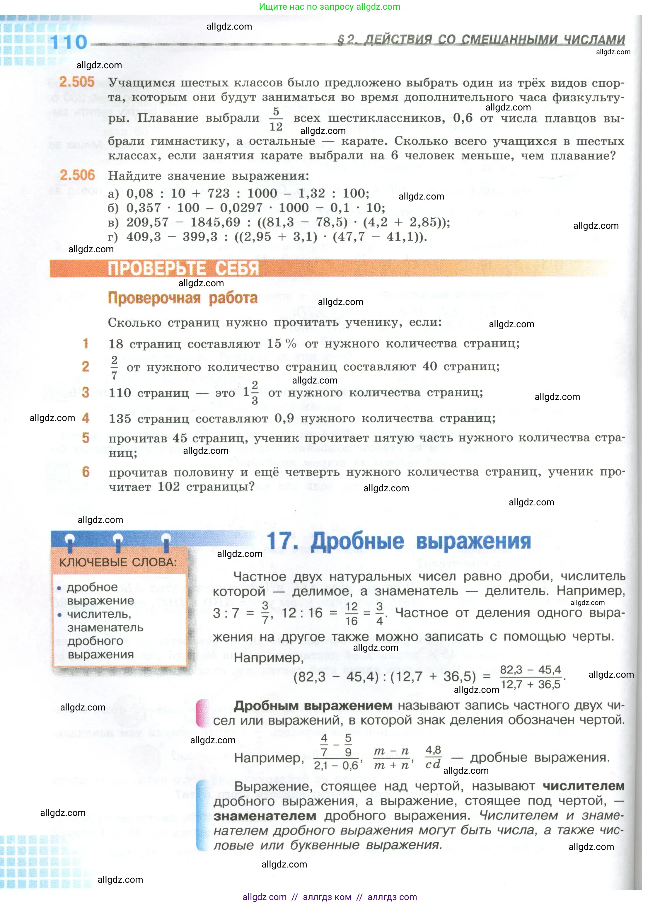 Математика, 6 класс Учебник, авторы: Виленкин Наум Яковлевич, Жохов Владимир Иванович, Чесноков Александр Семёнович, Александрова Лилия Александровна, Шварцбурд Семён Исаакович, издательство Просвещение, Москва, 2023, белого цвета, Часть 1, страница 110
