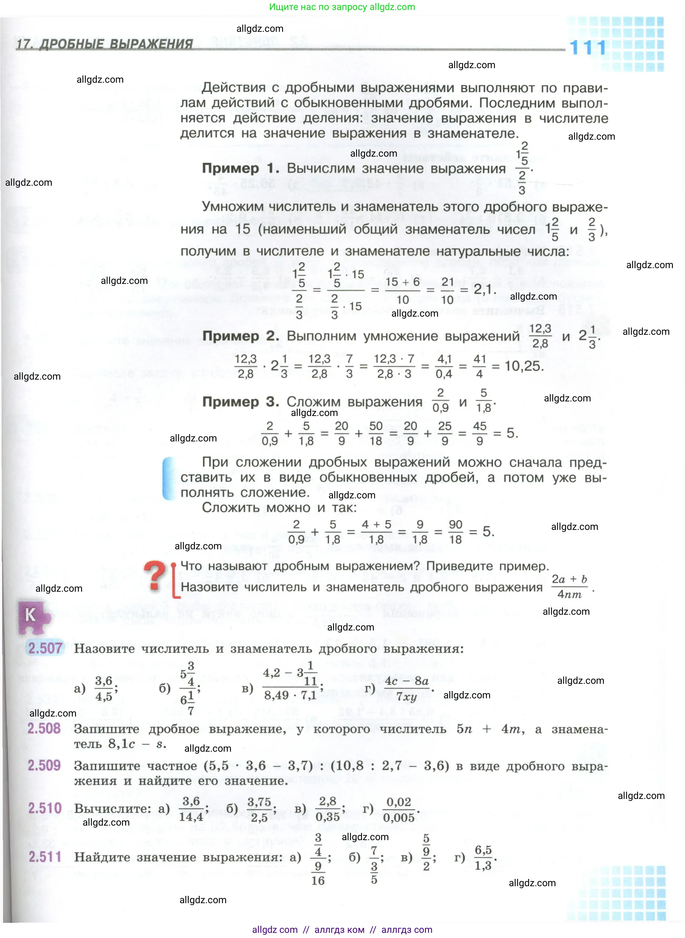 Математика, 6 класс Учебник, авторы: Виленкин Наум Яковлевич, Жохов Владимир Иванович, Чесноков Александр Семёнович, Александрова Лилия Александровна, Шварцбурд Семён Исаакович, издательство Просвещение, Москва, 2023, белого цвета, Часть 1, страница 111