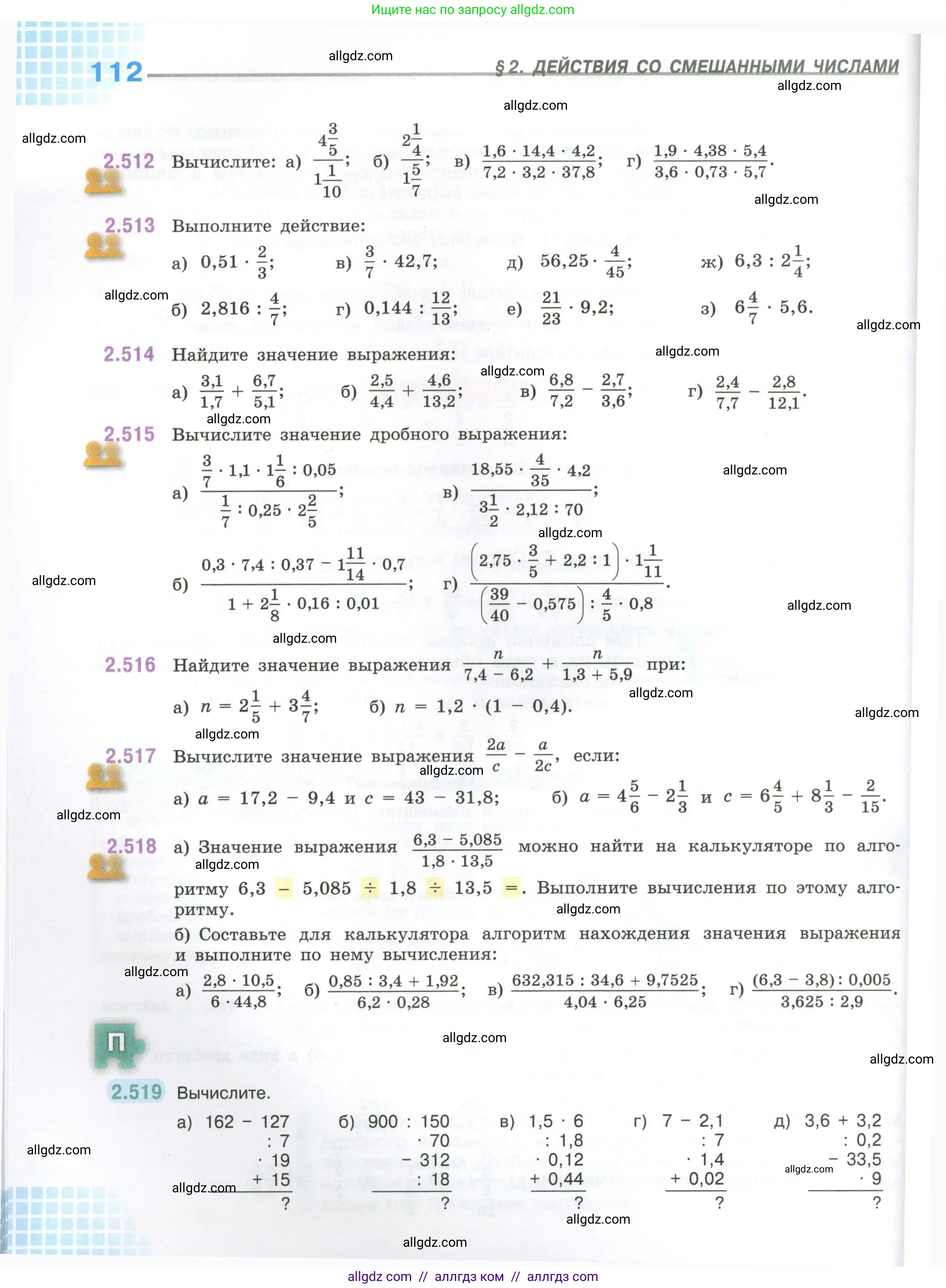Математика, 6 класс Учебник, авторы: Виленкин Наум Яковлевич, Жохов Владимир Иванович, Чесноков Александр Семёнович, Александрова Лилия Александровна, Шварцбурд Семён Исаакович, издательство Просвещение, Москва, 2023, белого цвета, Часть 1, страница 112