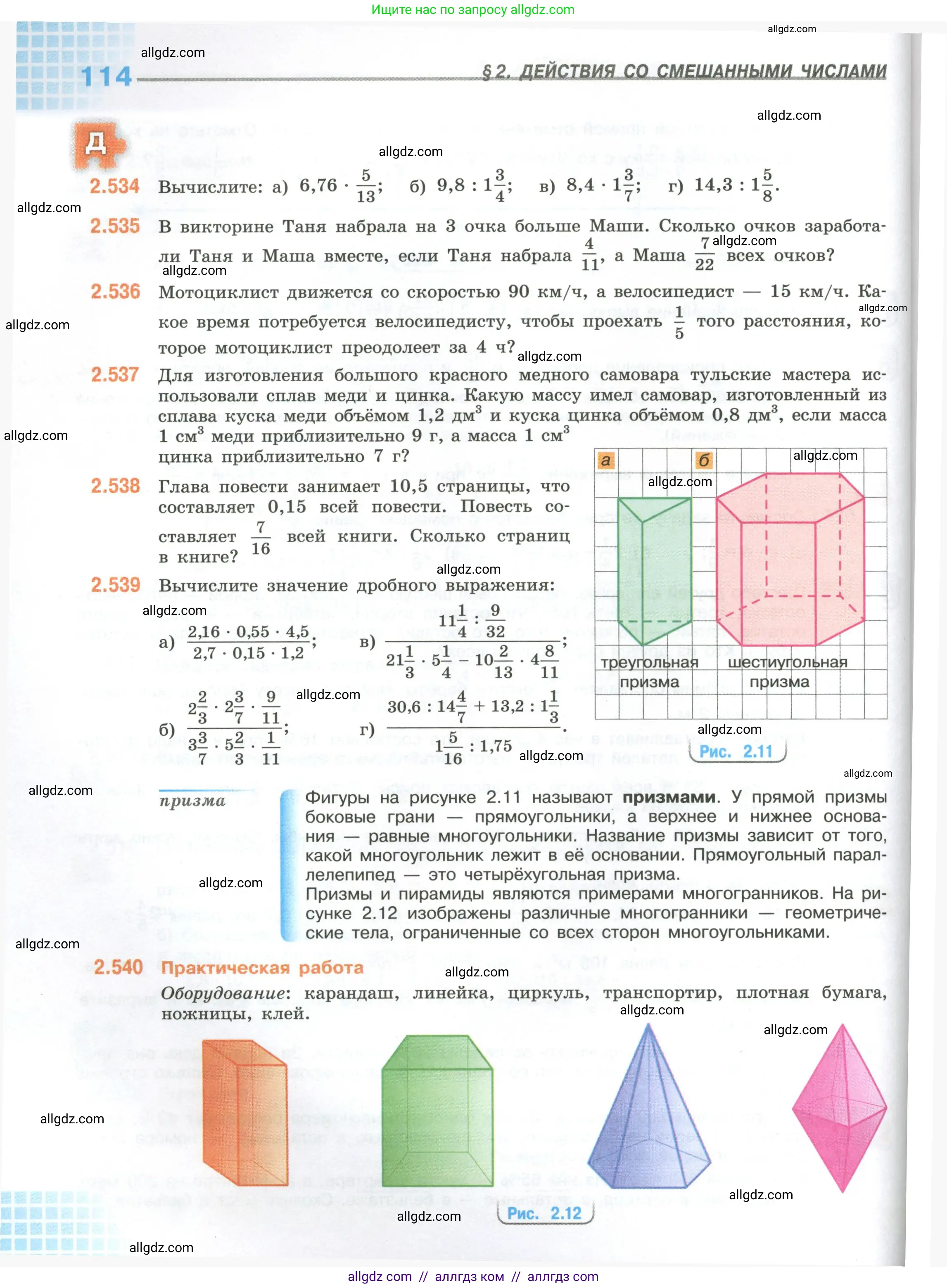 Математика, 6 класс Учебник, авторы: Виленкин Наум Яковлевич, Жохов Владимир Иванович, Чесноков Александр Семёнович, Александрова Лилия Александровна, Шварцбурд Семён Исаакович, издательство Просвещение, Москва, 2023, белого цвета, Часть 1, страница 114