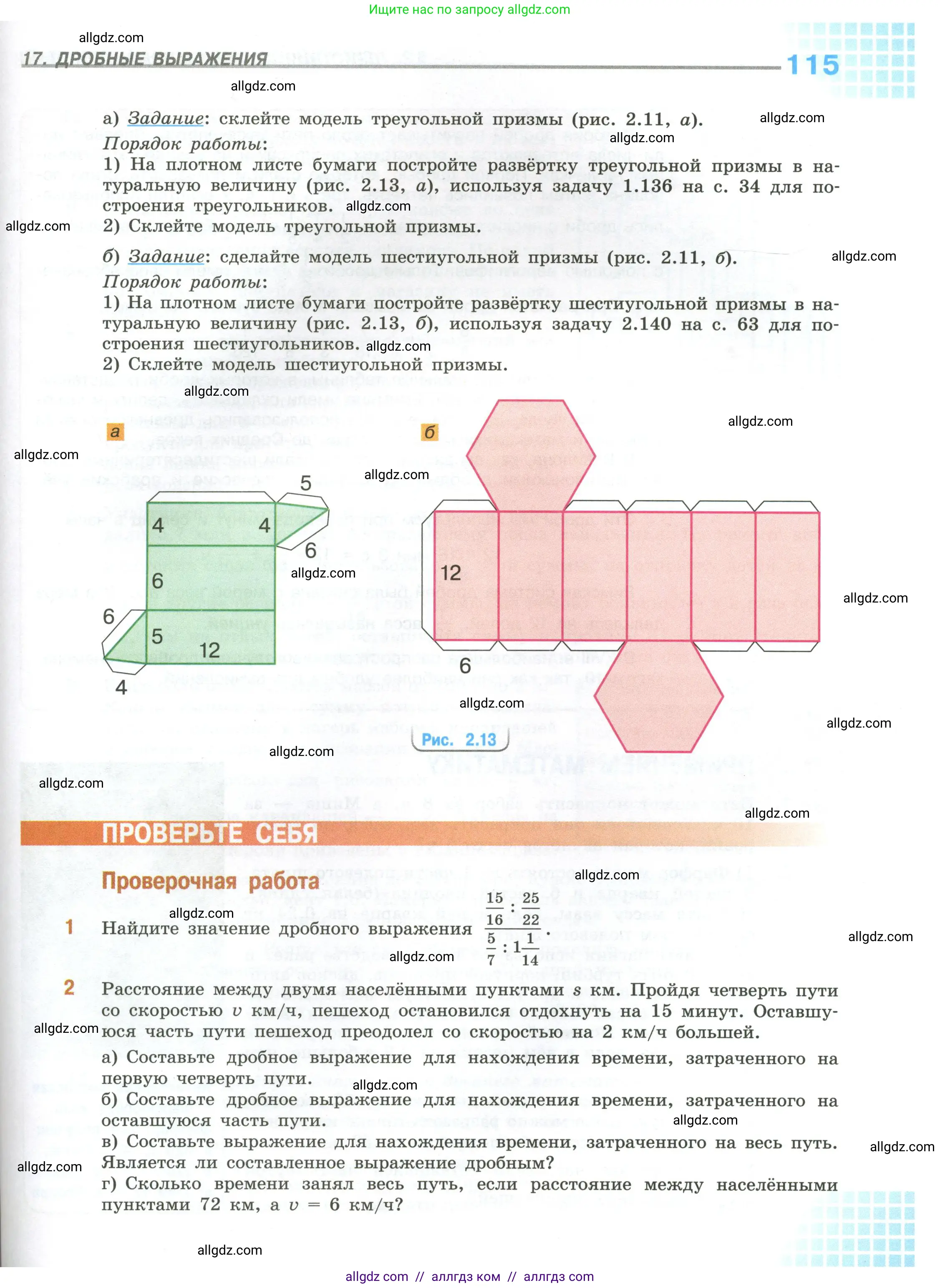Математика, 6 класс Учебник, авторы: Виленкин Наум Яковлевич, Жохов Владимир Иванович, Чесноков Александр Семёнович, Александрова Лилия Александровна, Шварцбурд Семён Исаакович, издательство Просвещение, Москва, 2023, белого цвета, Часть 1, страница 115