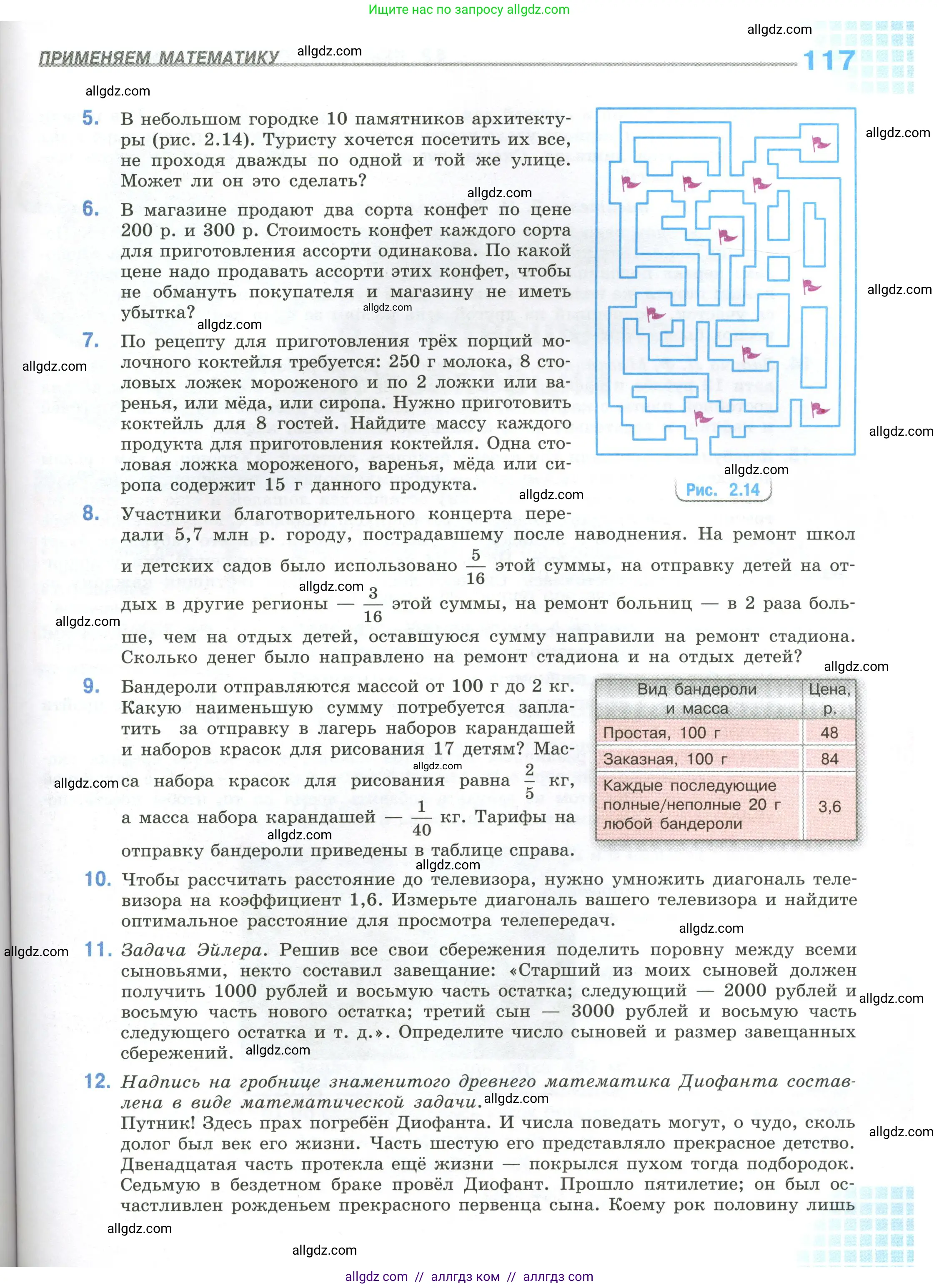 Математика, 6 класс Учебник, авторы: Виленкин Наум Яковлевич, Жохов Владимир Иванович, Чесноков Александр Семёнович, Александрова Лилия Александровна, Шварцбурд Семён Исаакович, издательство Просвещение, Москва, 2023, белого цвета, Часть 1, страница 117