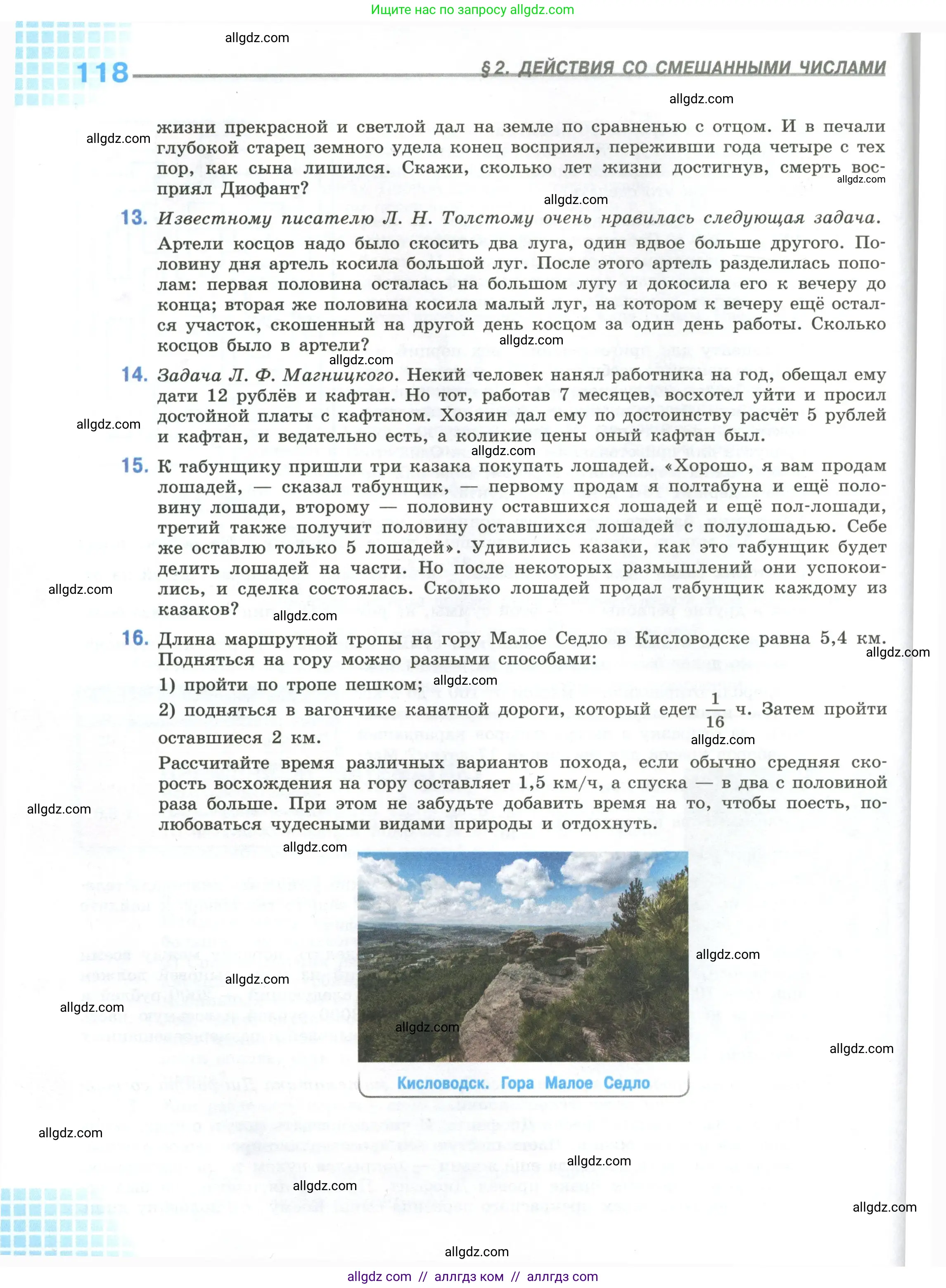 Математика, 6 класс Учебник, авторы: Виленкин Наум Яковлевич, Жохов Владимир Иванович, Чесноков Александр Семёнович, Александрова Лилия Александровна, Шварцбурд Семён Исаакович, издательство Просвещение, Москва, 2023, белого цвета, Часть 1, страница 118