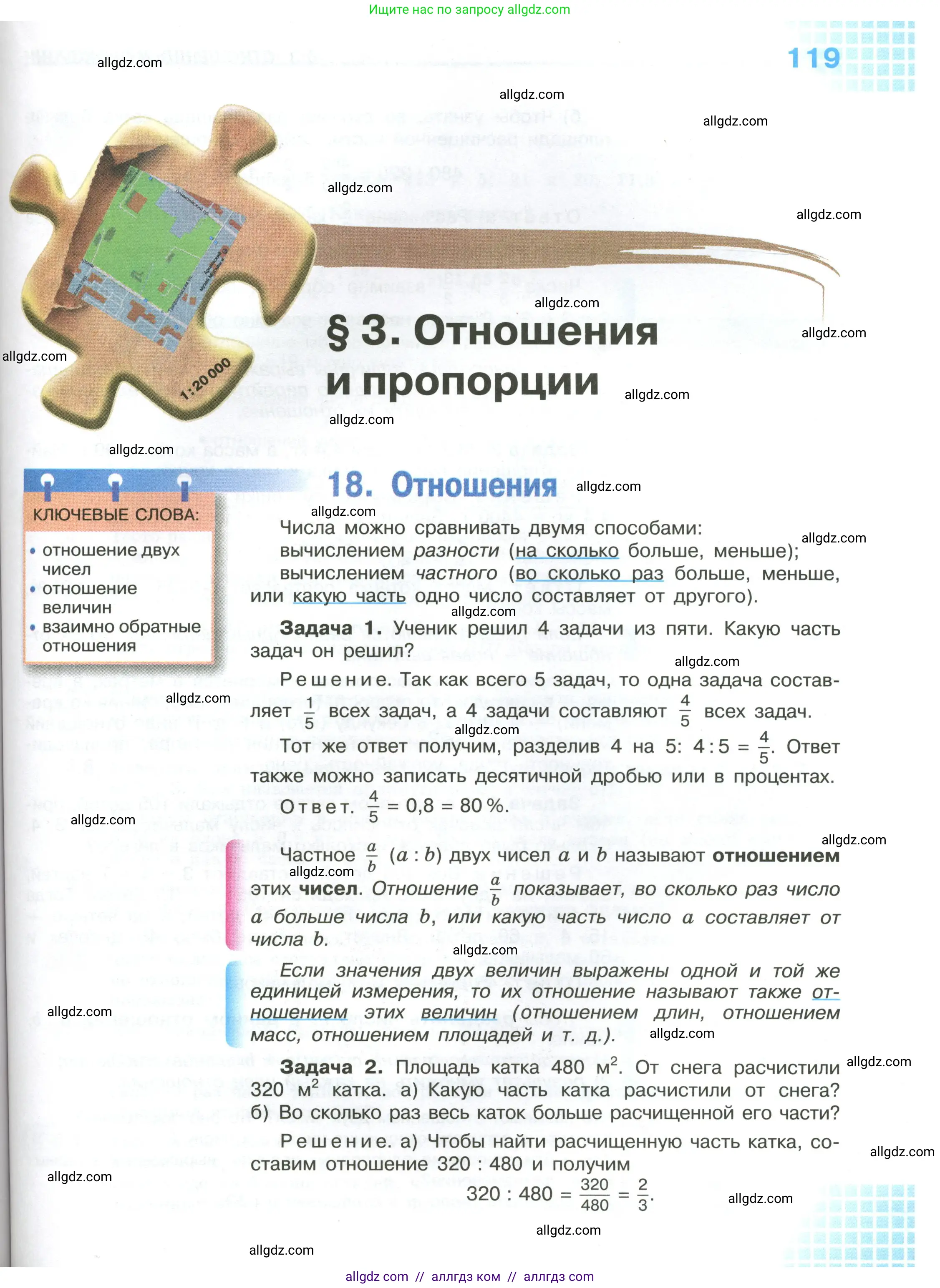 Математика, 6 класс Учебник, авторы: Виленкин Наум Яковлевич, Жохов Владимир Иванович, Чесноков Александр Семёнович, Александрова Лилия Александровна, Шварцбурд Семён Исаакович, издательство Просвещение, Москва, 2023, белого цвета, страница 119