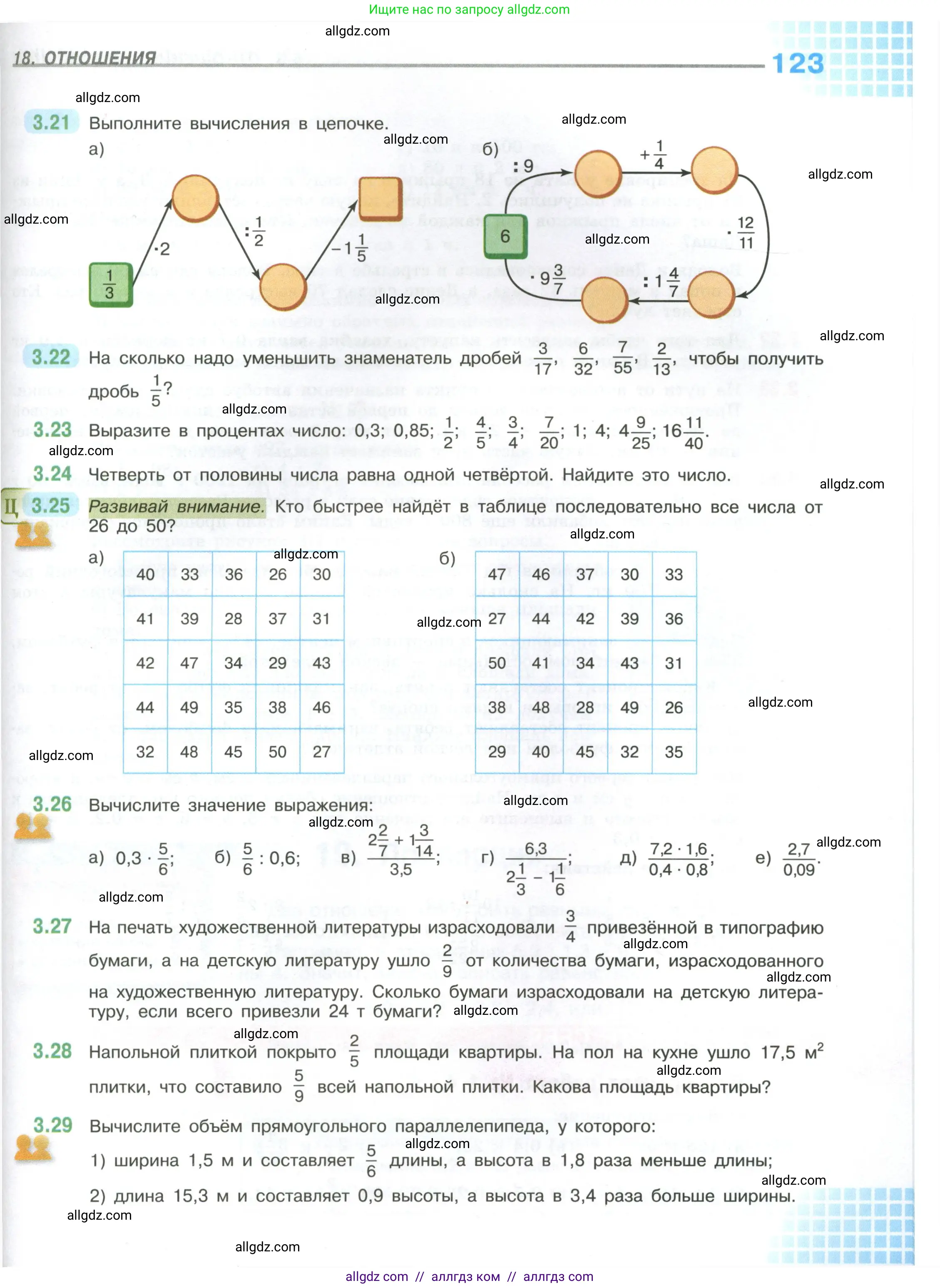 Математика, 6 класс Учебник, авторы: Виленкин Наум Яковлевич, Жохов Владимир Иванович, Чесноков Александр Семёнович, Александрова Лилия Александровна, Шварцбурд Семён Исаакович, издательство Просвещение, Москва, 2023, белого цвета, Часть 1, страница 123